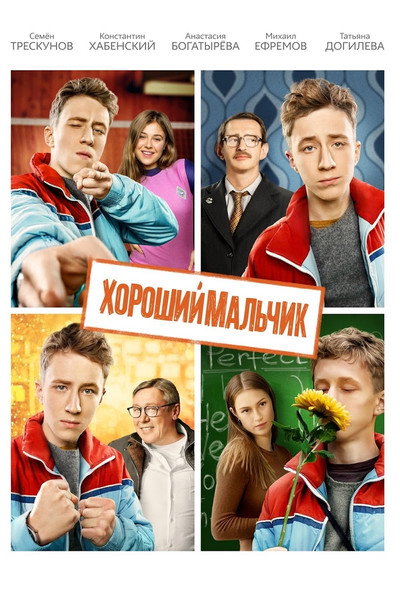 Póster de Good Boy