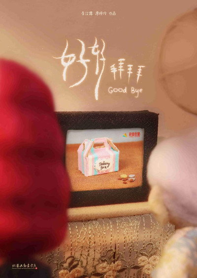 Póster de Good Bye