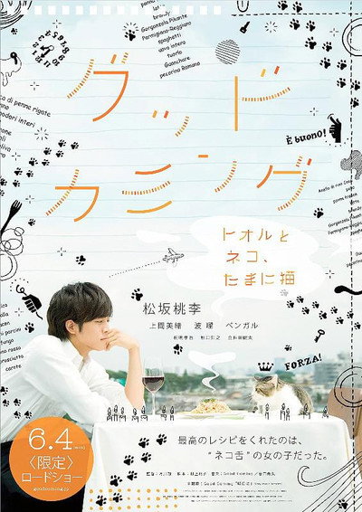 Póster de Good Coming Toru to Neko tamani Neko