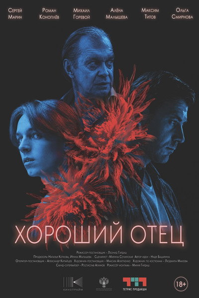 Póster de Good Dad