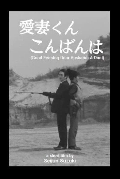 Póster de Good Evening Dear Husband: A Duel