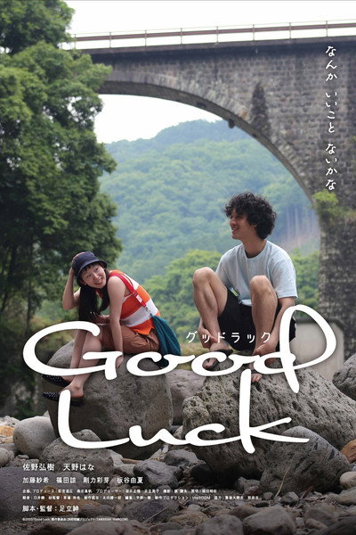 Póster de Good Luck