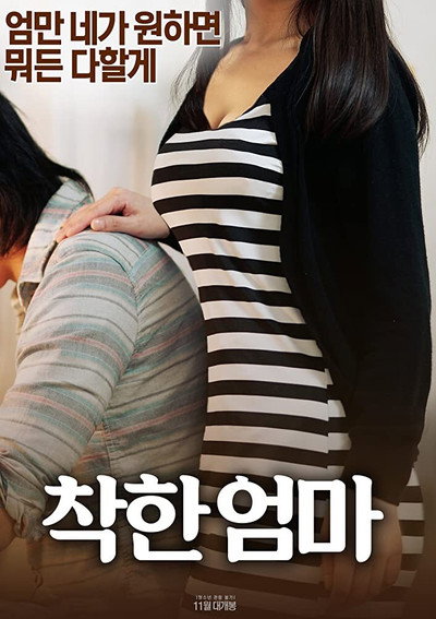 Póster de Good Mom