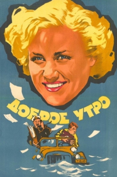Póster de Good Morning