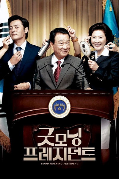 Póster de Good Morning President