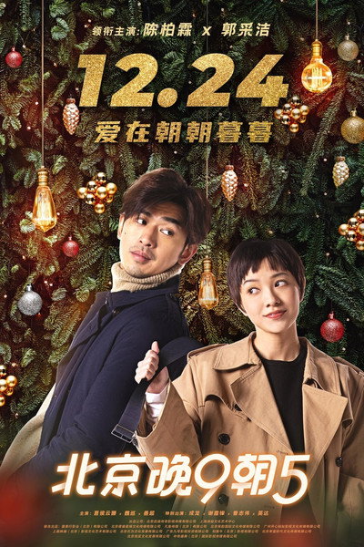 Póster de Good Night Beijing