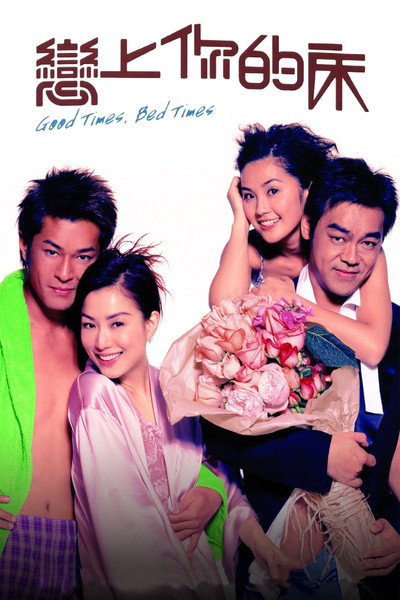 Póster de Good Times, Bed Times