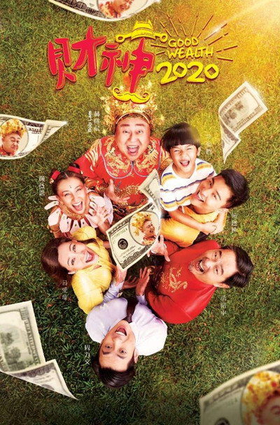 Póster de Good Wealth 2020