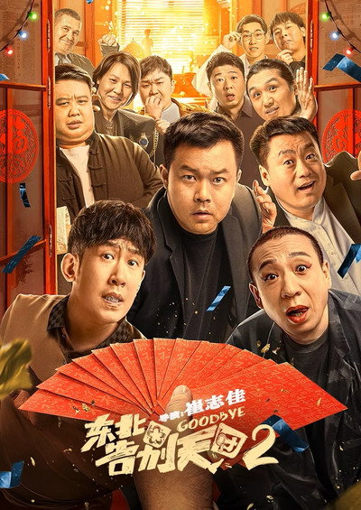 Póster de Goodbye 2