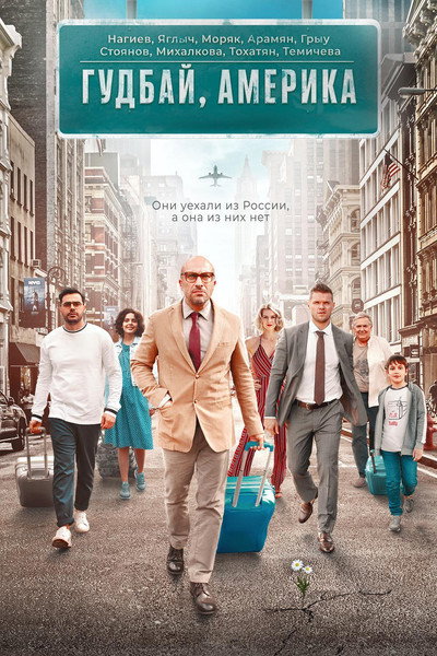 Póster de Goodbye, America