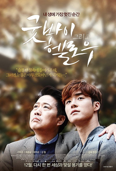 Póster de Goodbye and Hello