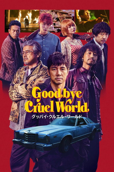 Póster de Goodbye Cruel World