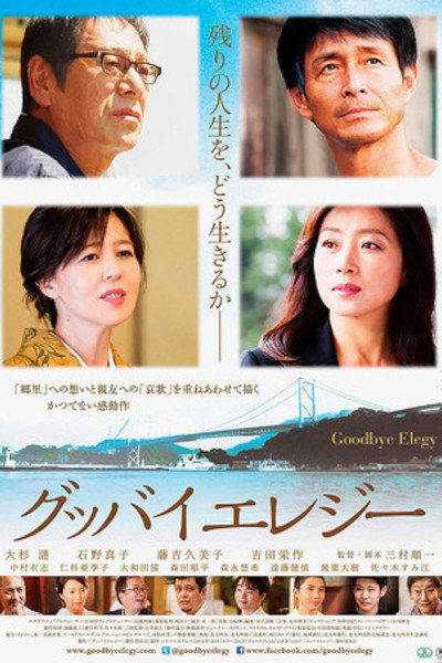 Póster de Goodbye Elegy