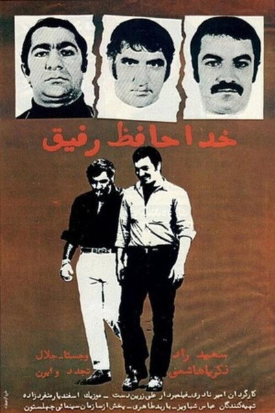 Póster de Goodbye Friend