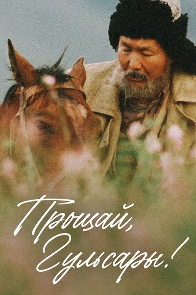 Póster de Goodbye, Gulsary!