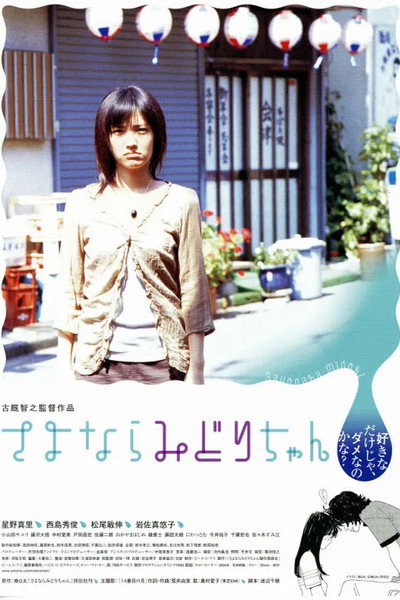 Póster de Goodbye, Midori-chan