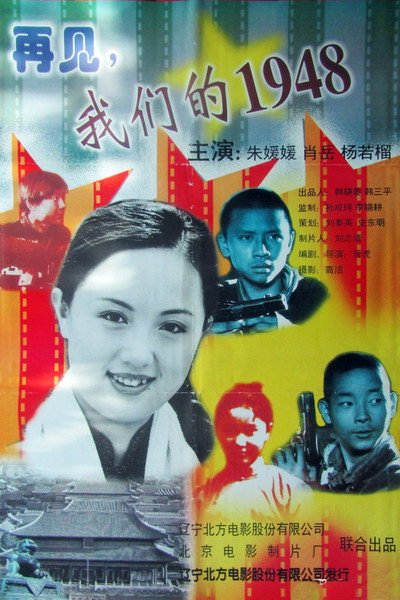Póster de Goodbye! Our 1948