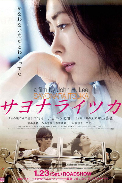 Póster de Goodbye, Someday