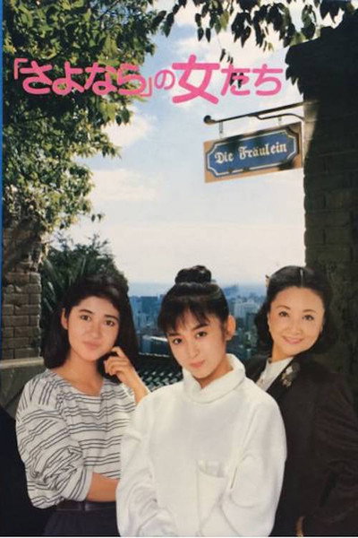 Póster de Goodbye to the Girls