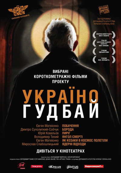 Póster de Goodbye, Ukraine