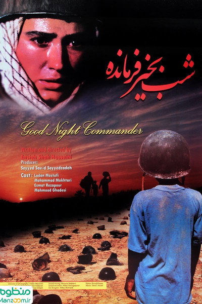 Póster de Goodnight Commander