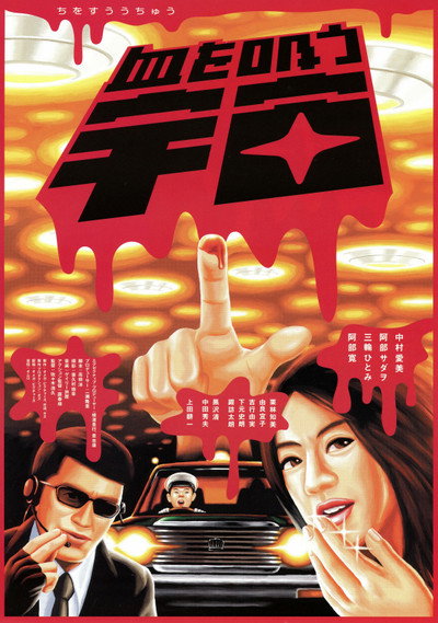 Póster de Gore from Outer Space