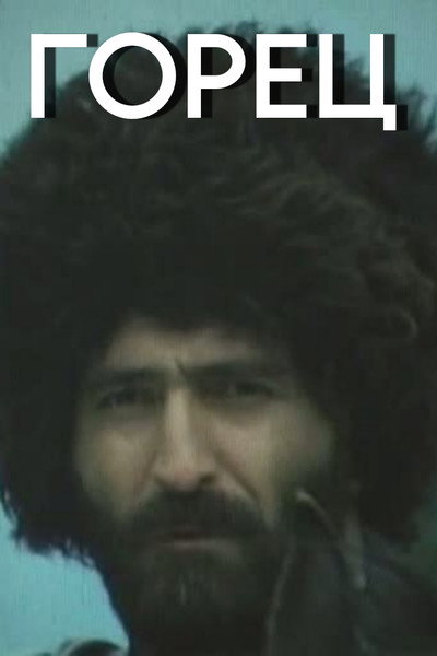 Póster de Gorets