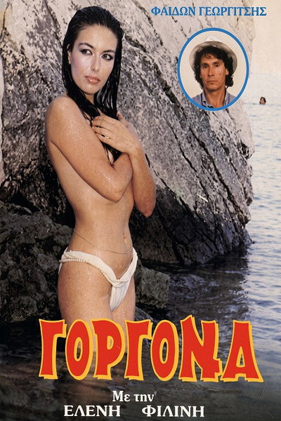 Póster de Gorgona
