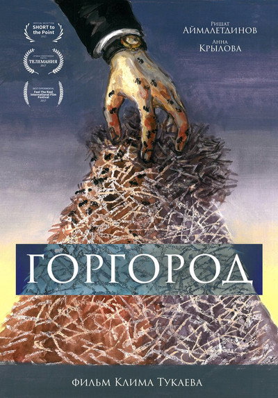 Póster de Gorgorod