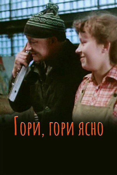 Póster de Gori, gori yasno