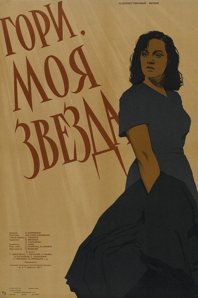 Póster de Gori, moya zvezda!