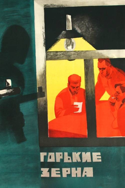 Póster de Gorkie zyorna