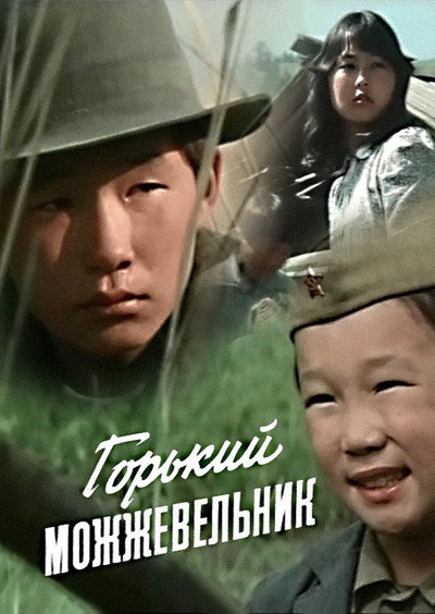 Póster de Gorkiy mozhzhevel'nik