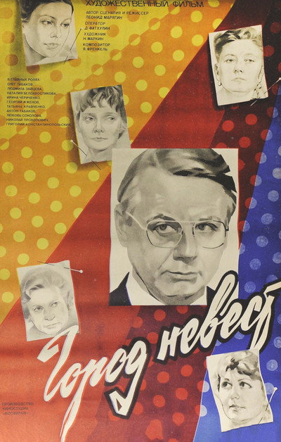Póster de Gorod nevest