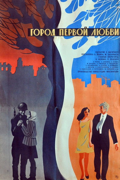 Póster de Gorod pervoi lyubvi
