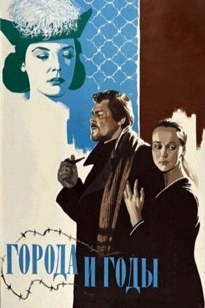 Póster de Goroda i gody