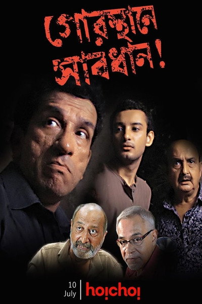Póster de Gorosthane Sabdhan