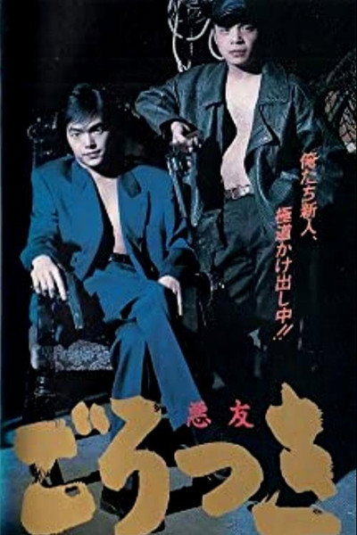 Póster de Gorotsuki