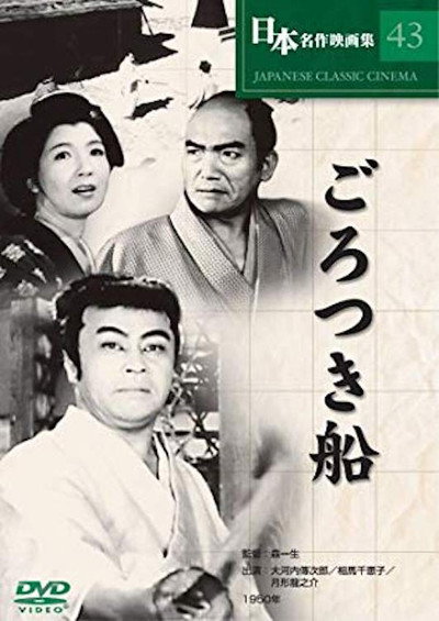 Póster de Gorotsuki-bune
