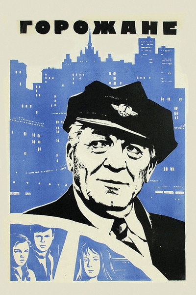 Póster de Gorozhane