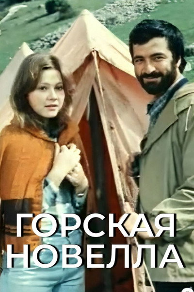 Póster de Gorskaya novella