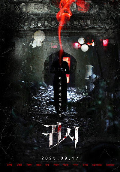 Póster de Gory: A Horror Tale