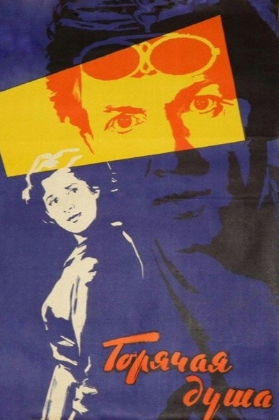 Póster de Goryachaya dusha