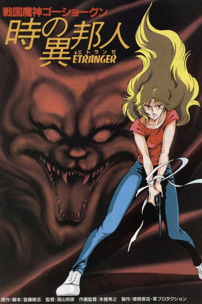 Póster de GoShogun: The Time Étranger