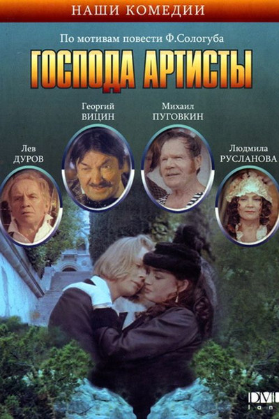 Póster de Gospoda artisty