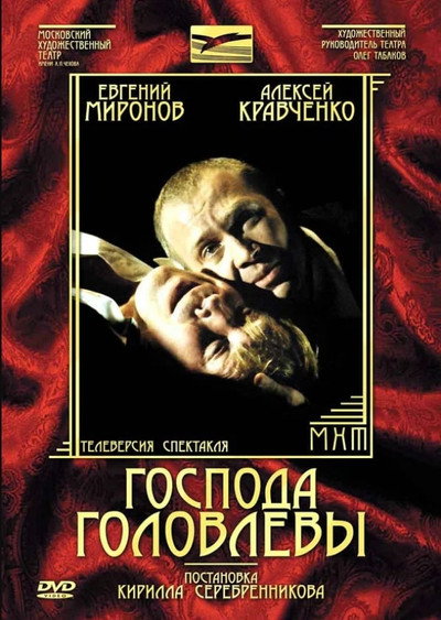 Póster de Gospoda Golovlyovy