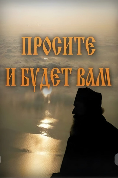 Póster de Gospodi, uslysh molitvu moyu