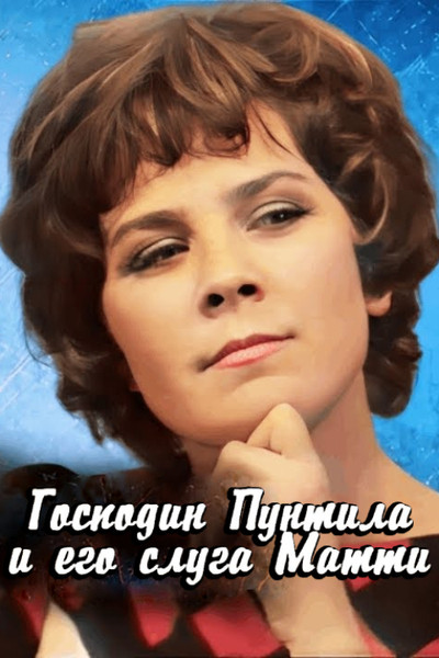 Póster de Gospodin Puntila i yego sluga Matti