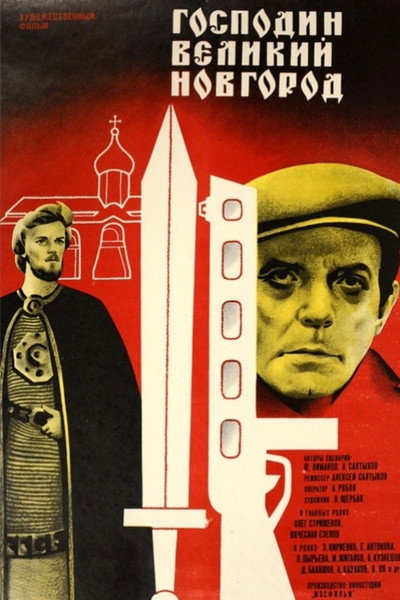 Póster de Gospodin Velikiy Novgorod