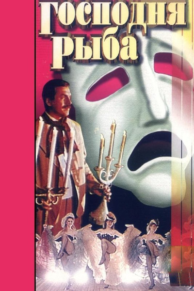 Póster de Gospodnya ryba